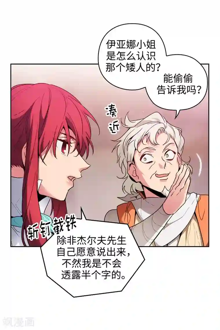 阿多尼斯第192话 互相协助