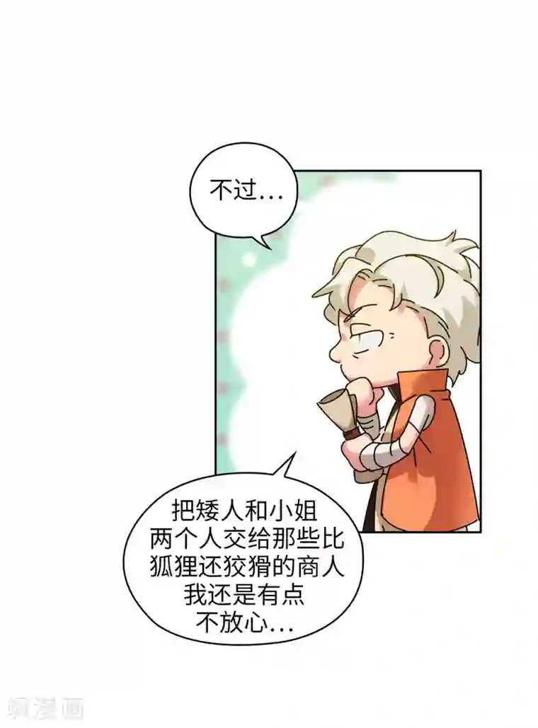 阿多尼斯第194话 奇怪的男人