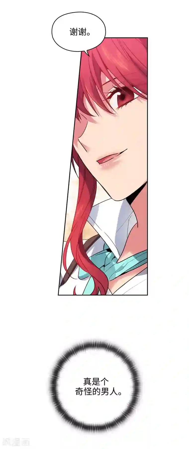 阿多尼斯第194话 奇怪的男人