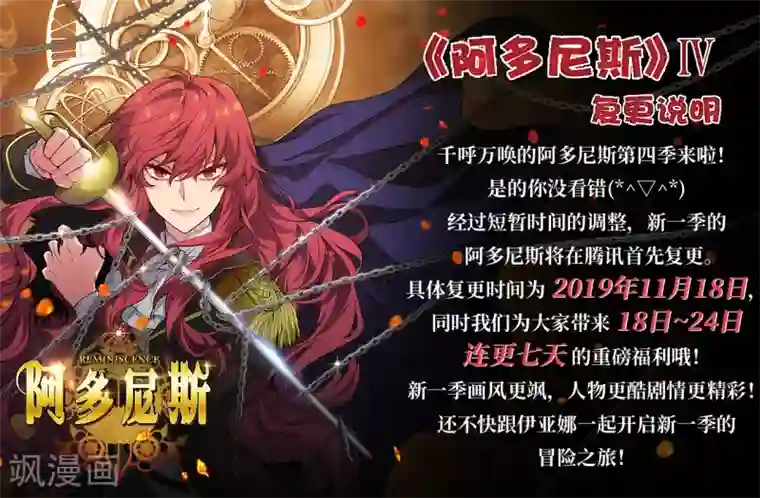 阿多尼斯复更公告