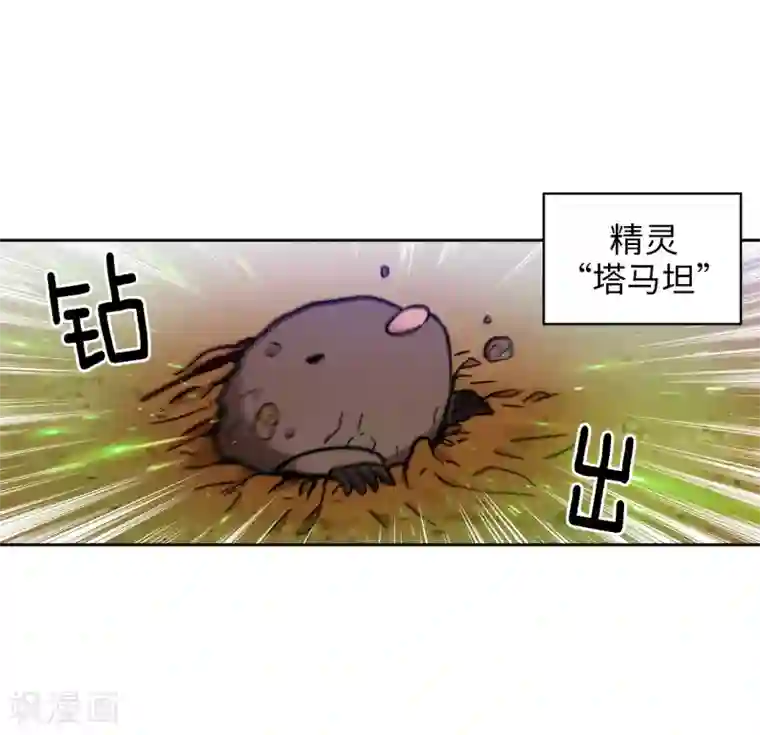阿多尼斯第197话 他对异种族很了解