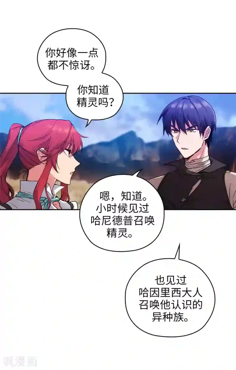 阿多尼斯第197话 他对异种族很了解