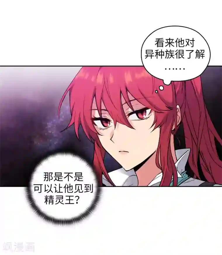 阿多尼斯第197话 他对异种族很了解