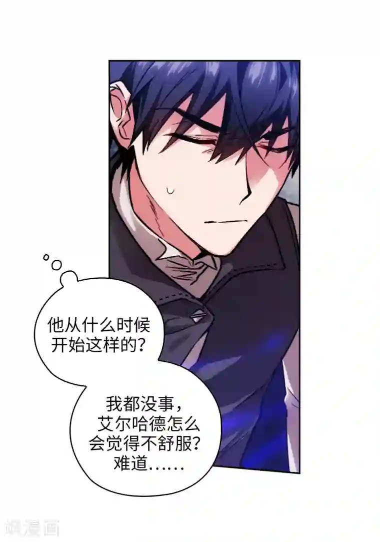 阿多尼斯第198话 是不是只隐瞒我？