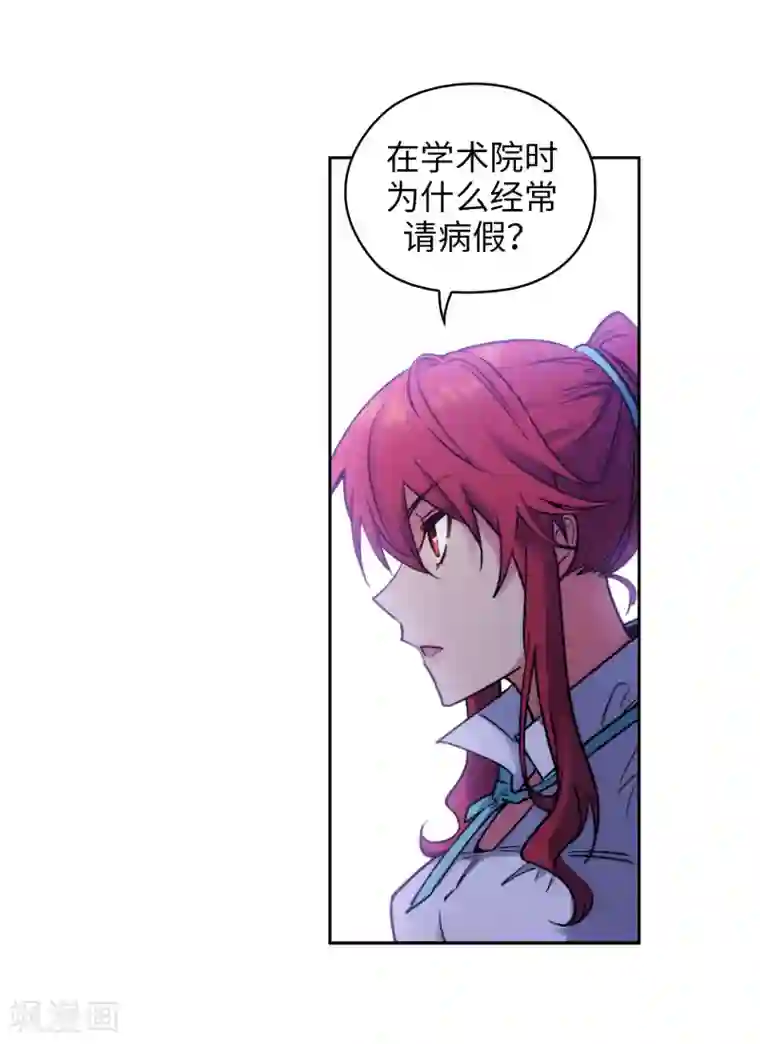 阿多尼斯第198话 是不是只隐瞒我？