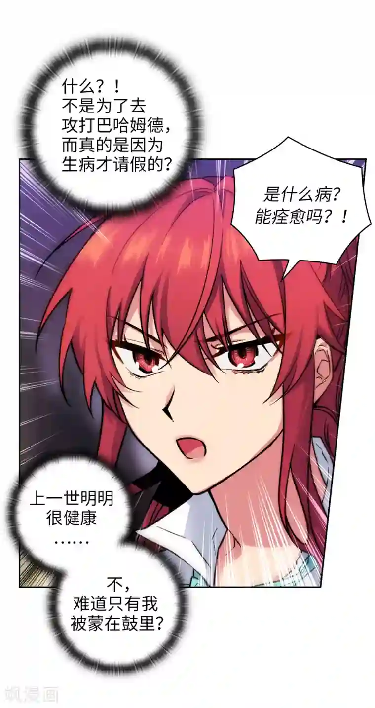 阿多尼斯第198话 是不是只隐瞒我？