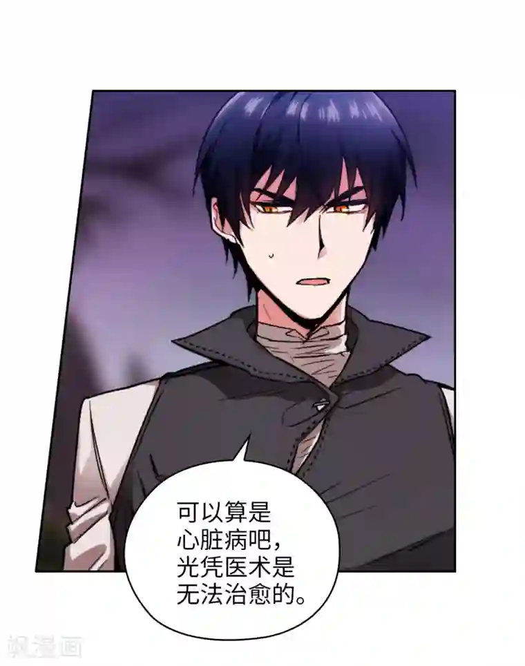 阿多尼斯第198话 是不是只隐瞒我？