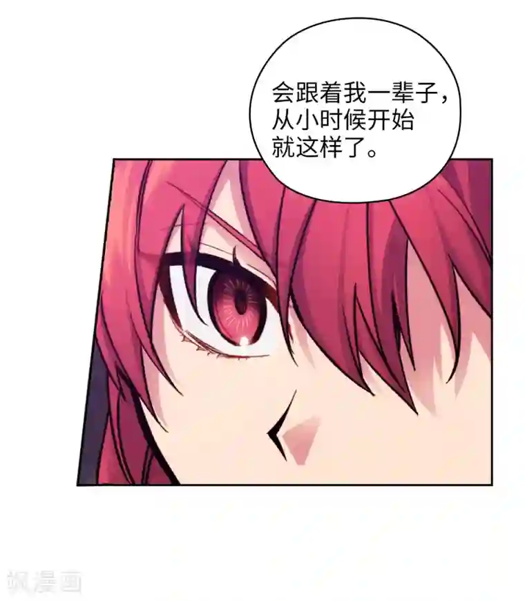 阿多尼斯第198话 是不是只隐瞒我？