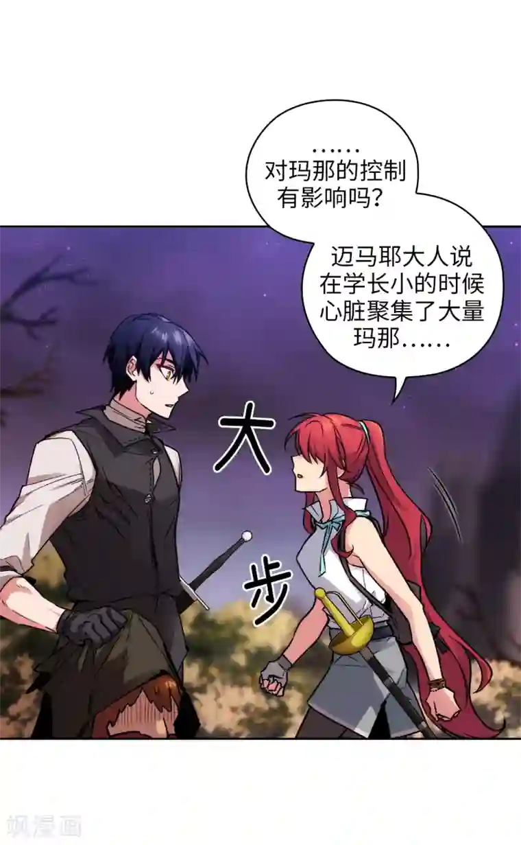阿多尼斯第198话 是不是只隐瞒我？