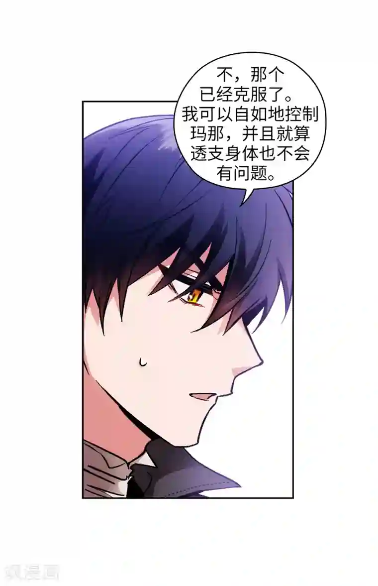 阿多尼斯第198话 是不是只隐瞒我？