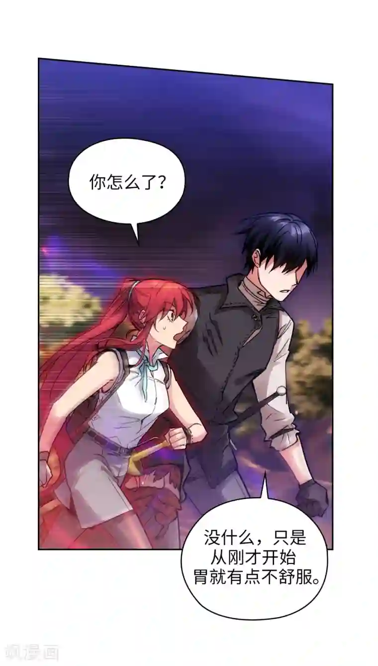 阿多尼斯第198话 是不是只隐瞒我？