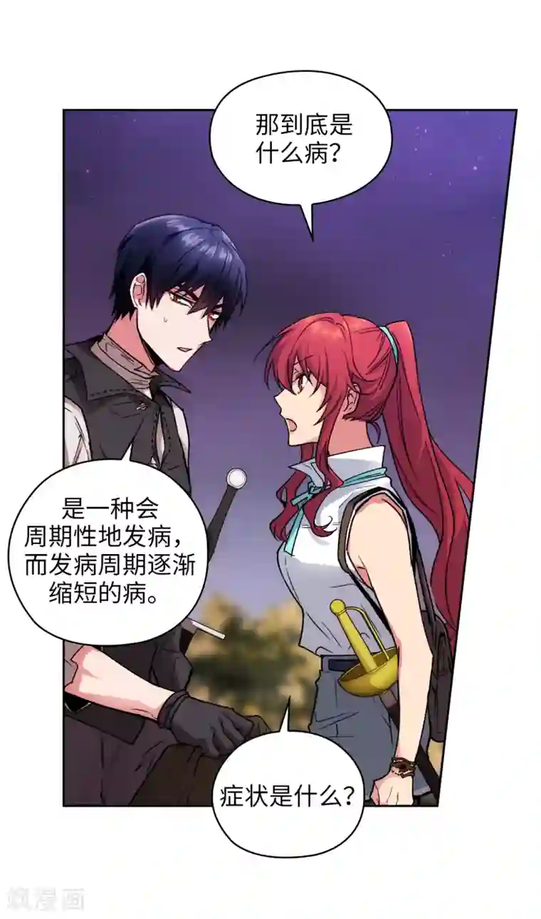 阿多尼斯第198话 是不是只隐瞒我？