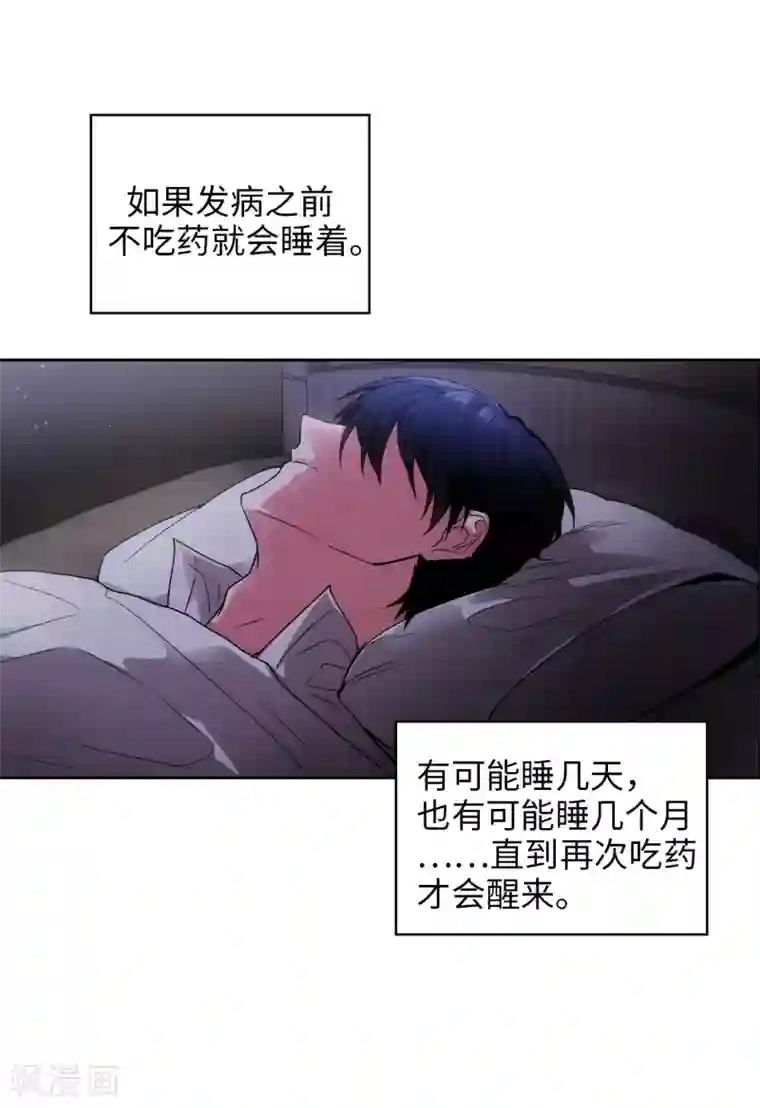 阿多尼斯第198话 是不是只隐瞒我？