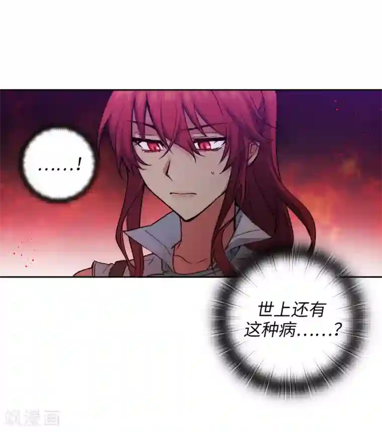 阿多尼斯第198话 是不是只隐瞒我？