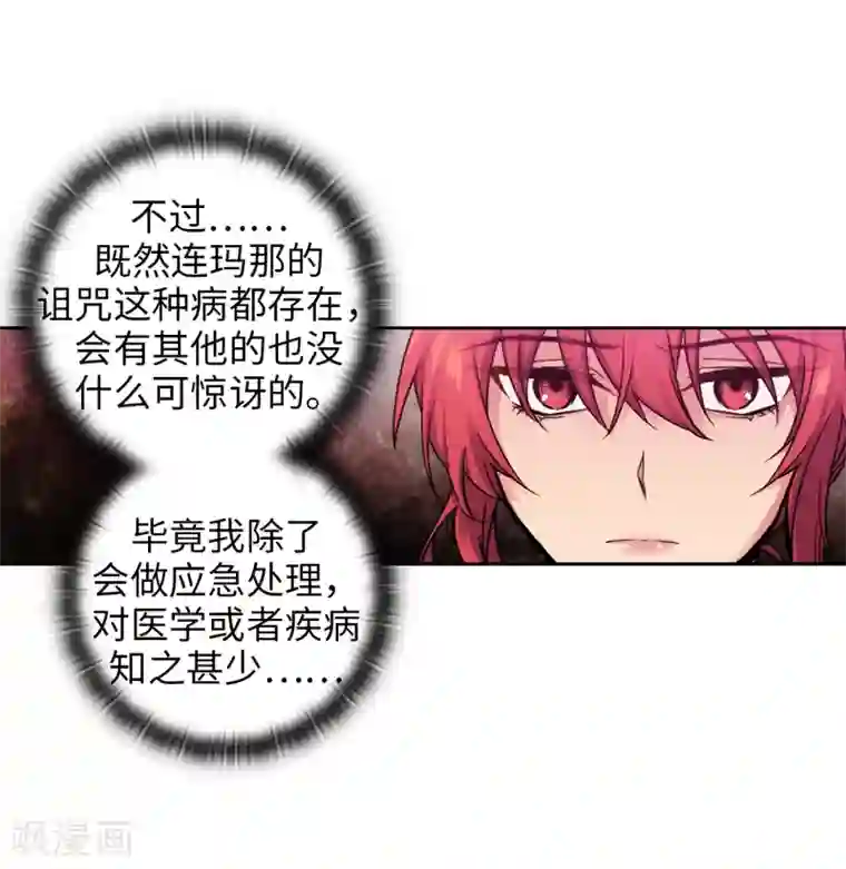 阿多尼斯第198话 是不是只隐瞒我？