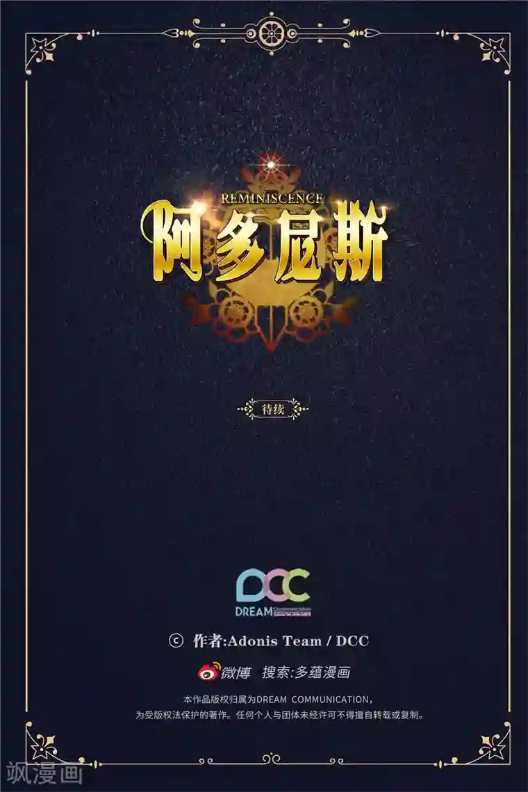 阿多尼斯第198话 是不是只隐瞒我？