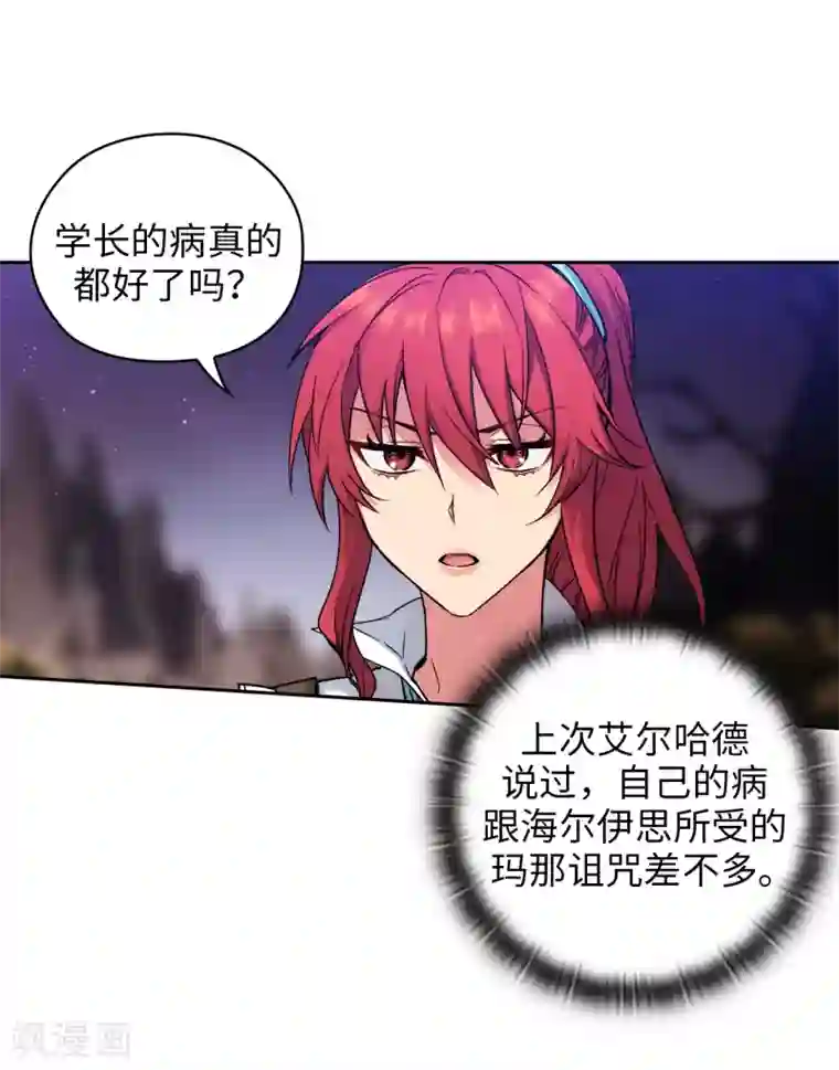 阿多尼斯第198话 是不是只隐瞒我？