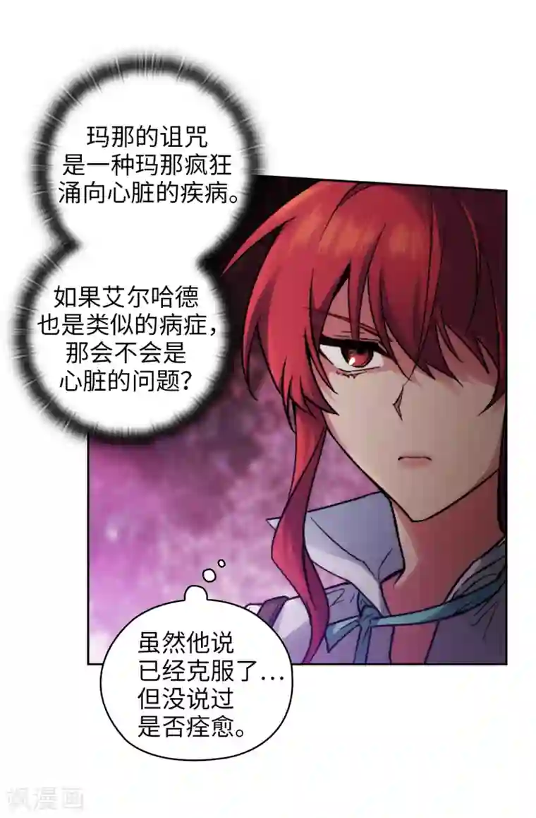 阿多尼斯第198话 是不是只隐瞒我？