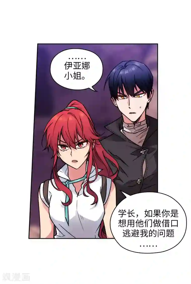 阿多尼斯第203话 别得寸进尺