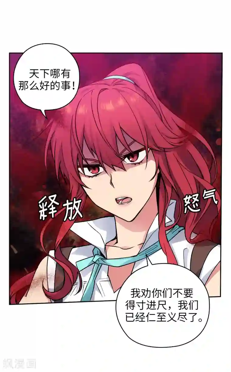 阿多尼斯第203话 别得寸进尺