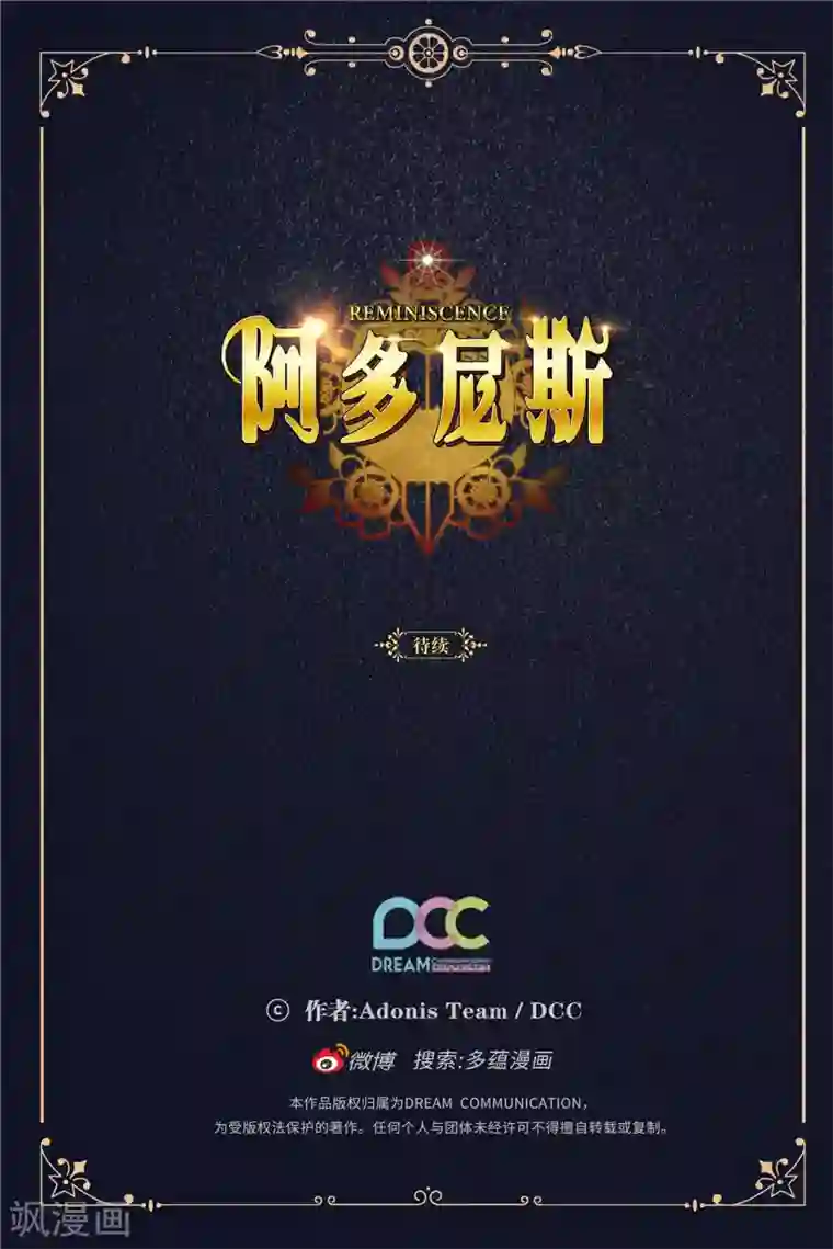 阿多尼斯第204话 不要滥用神力！