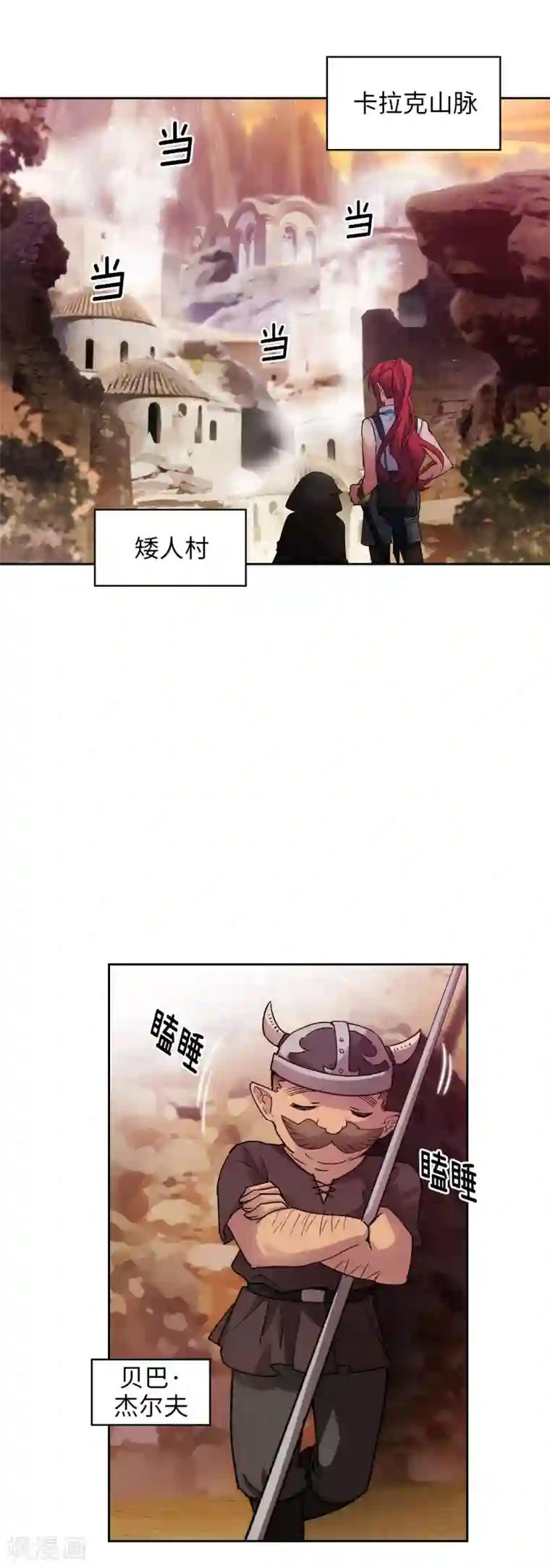 阿多尼斯第205话 到达矮人村