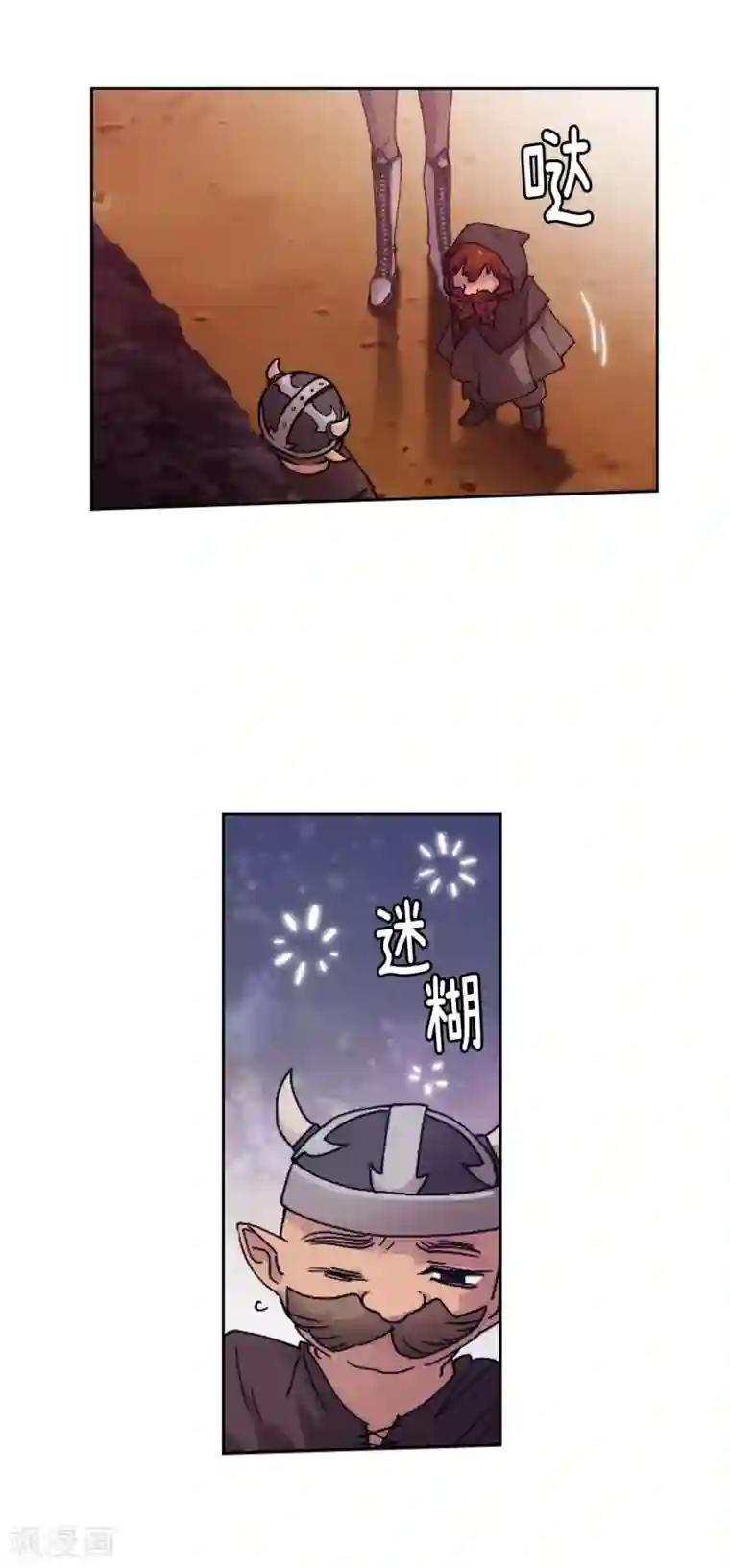 阿多尼斯第205话 到达矮人村