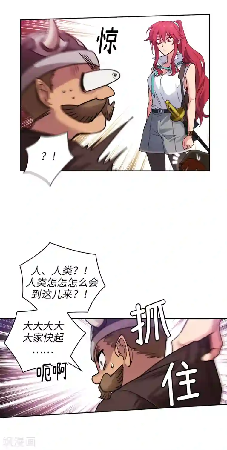 阿多尼斯第205话 到达矮人村