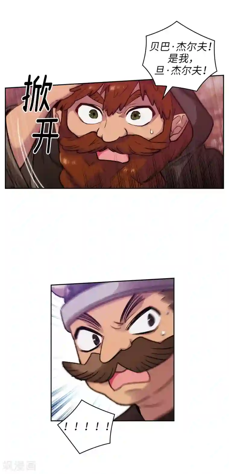 阿多尼斯第205话 到达矮人村