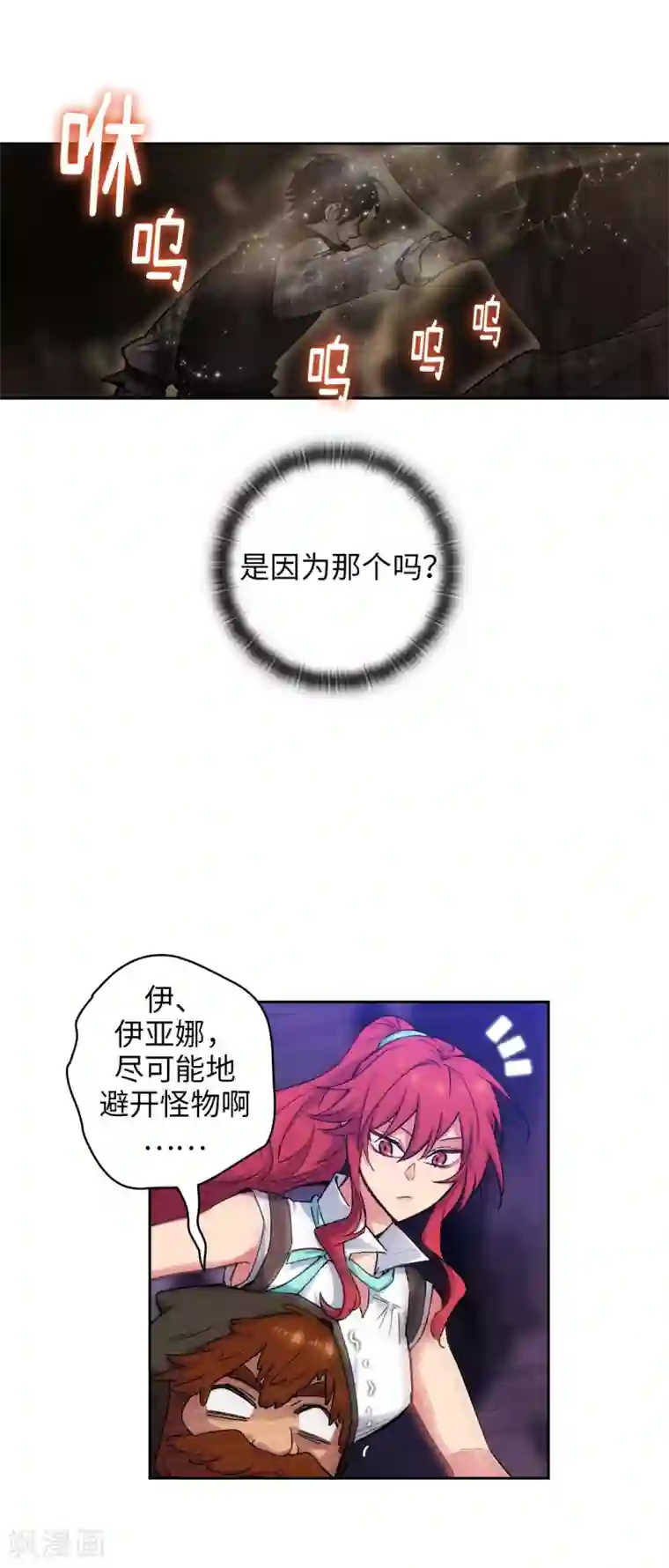 阿多尼斯第205话 到达矮人村