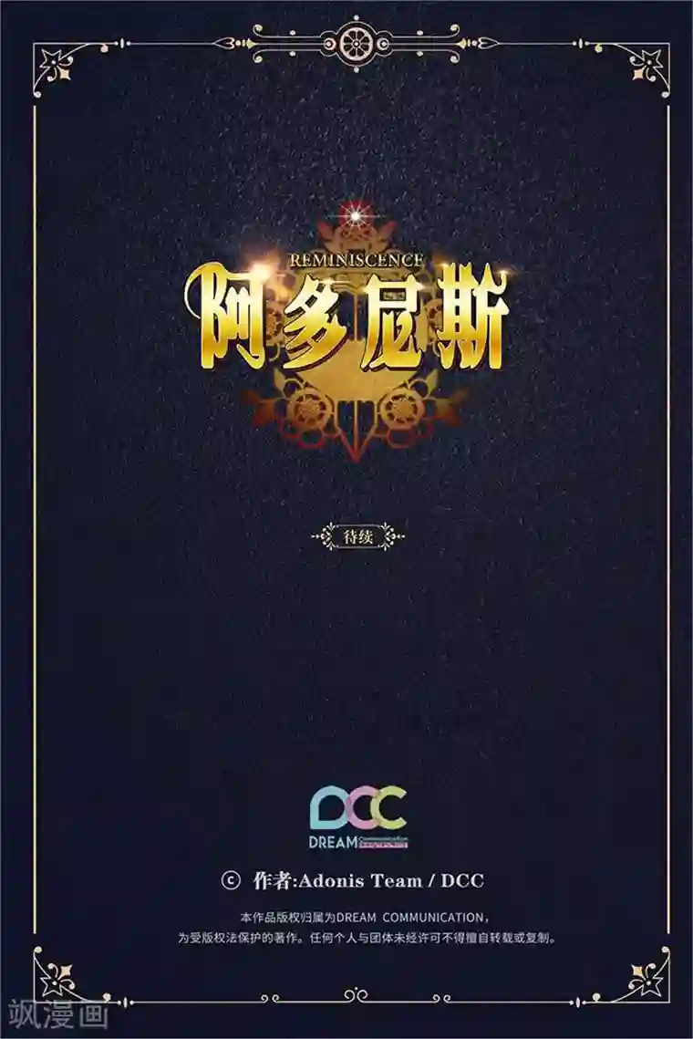 阿多尼斯第206话 感觉这个人类并不坏？