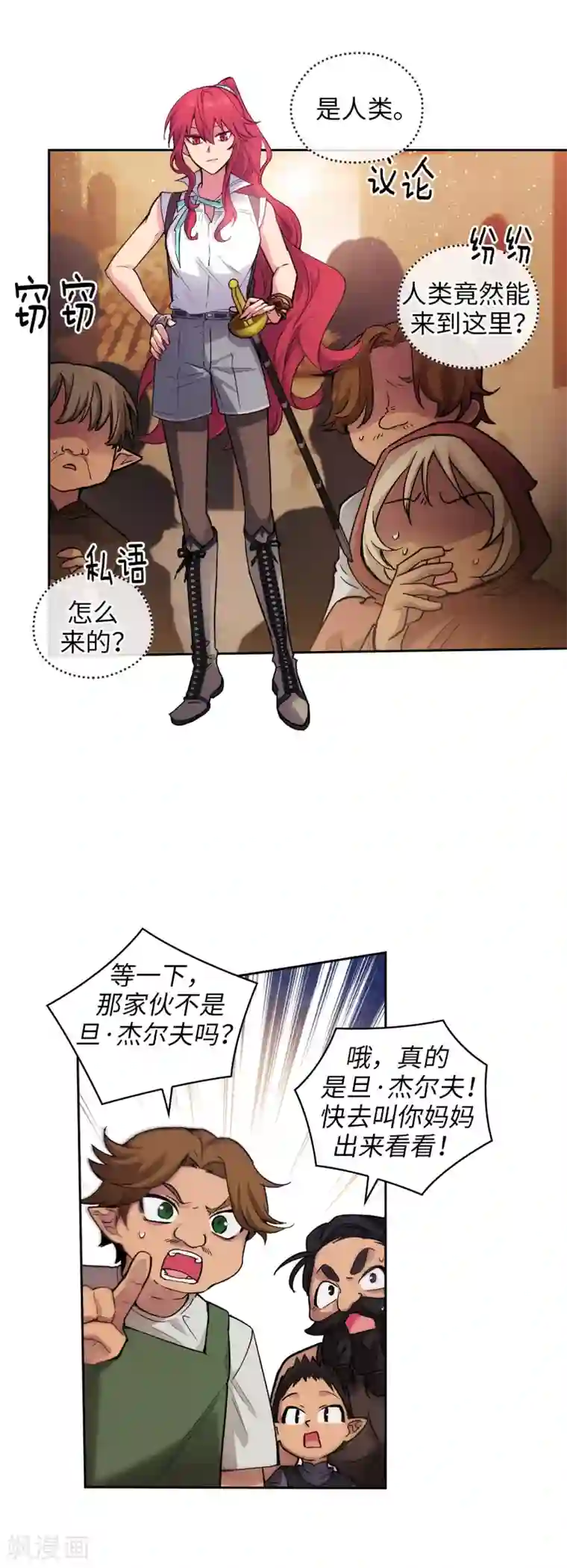 阿多尼斯第206话 感觉这个人类并不坏？