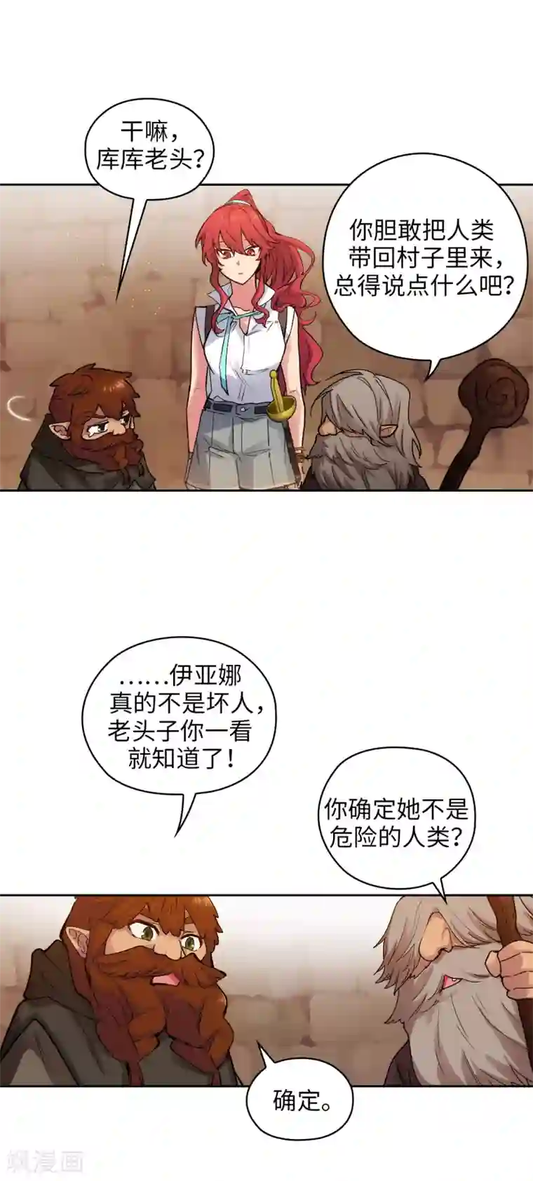 阿多尼斯第207话 毫无贪念的人类小姐