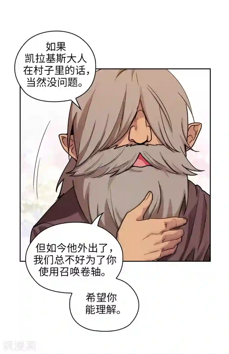 阿多尼斯第208话 不能放下对人类的戒心