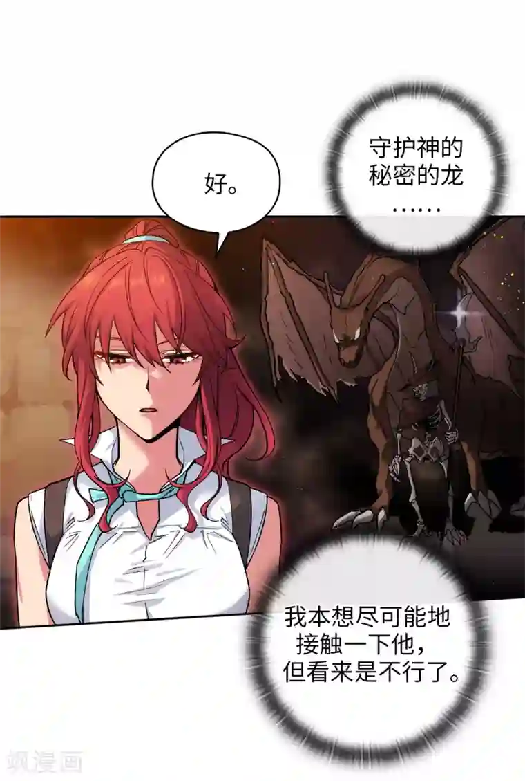 阿多尼斯第208话 不能放下对人类的戒心