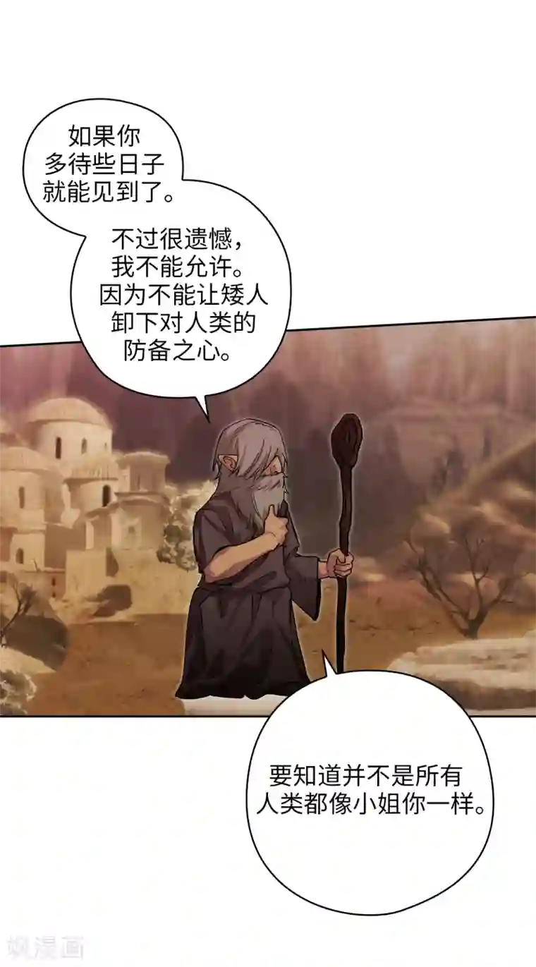 阿多尼斯第208话 不能放下对人类的戒心