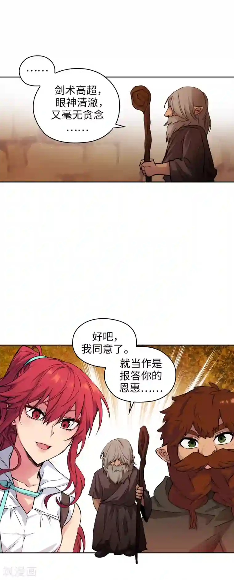 阿多尼斯第208话 不能放下对人类的戒心