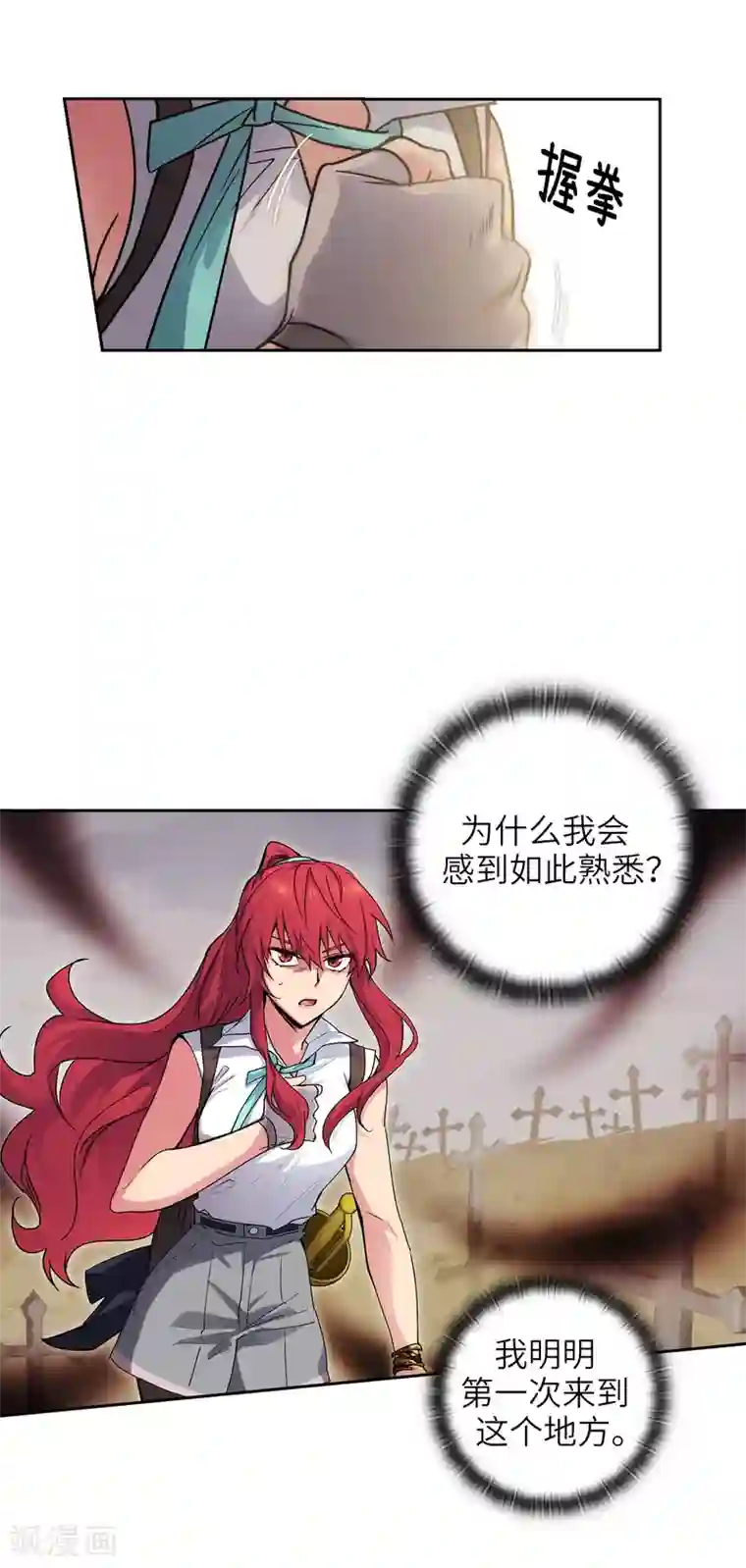 阿多尼斯第211话 熟悉又陌生的地方