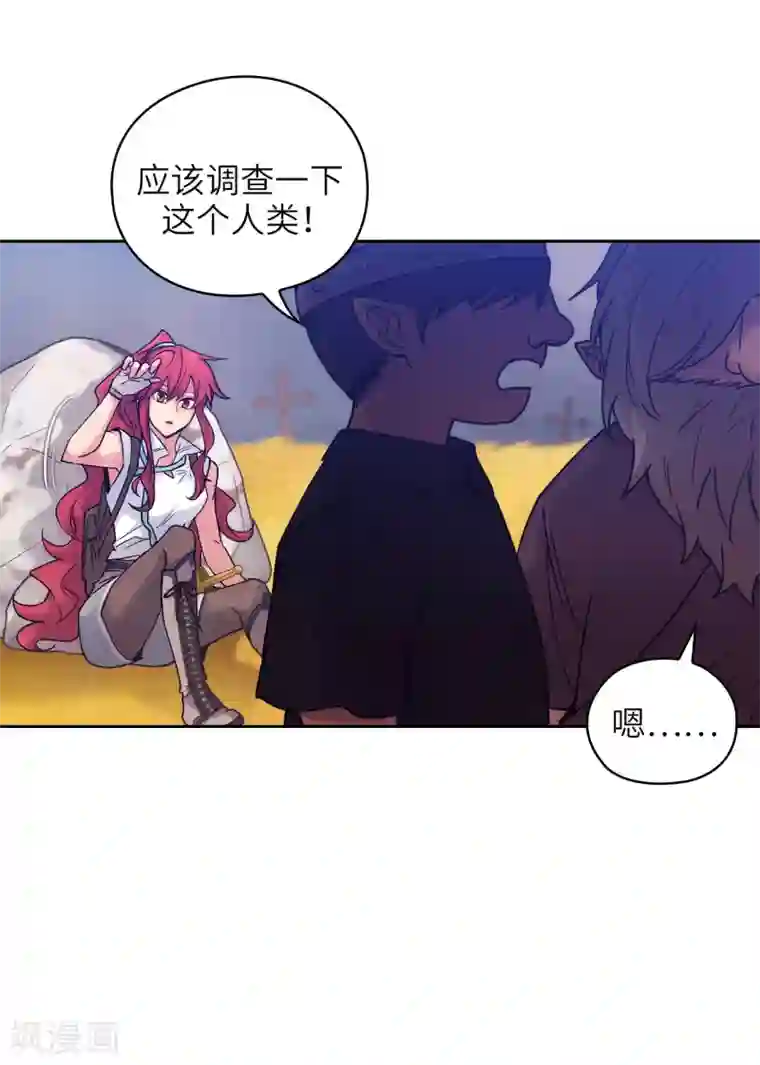 阿多尼斯第213话 应该调查一下这个人类