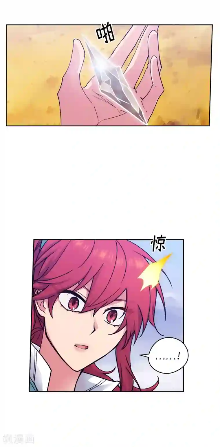 阿多尼斯第213话 应该调查一下这个人类