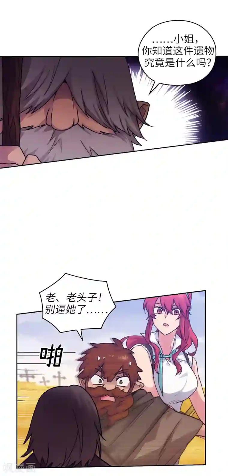 阿多尼斯第214话 唯一能解释这一切的…