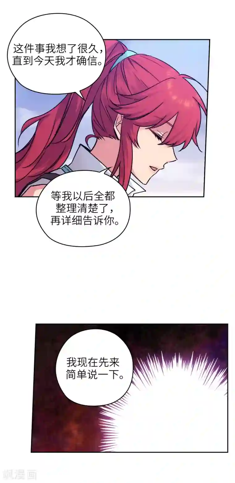 阿多尼斯第215话 罗贝斯坦是我的前世吗？