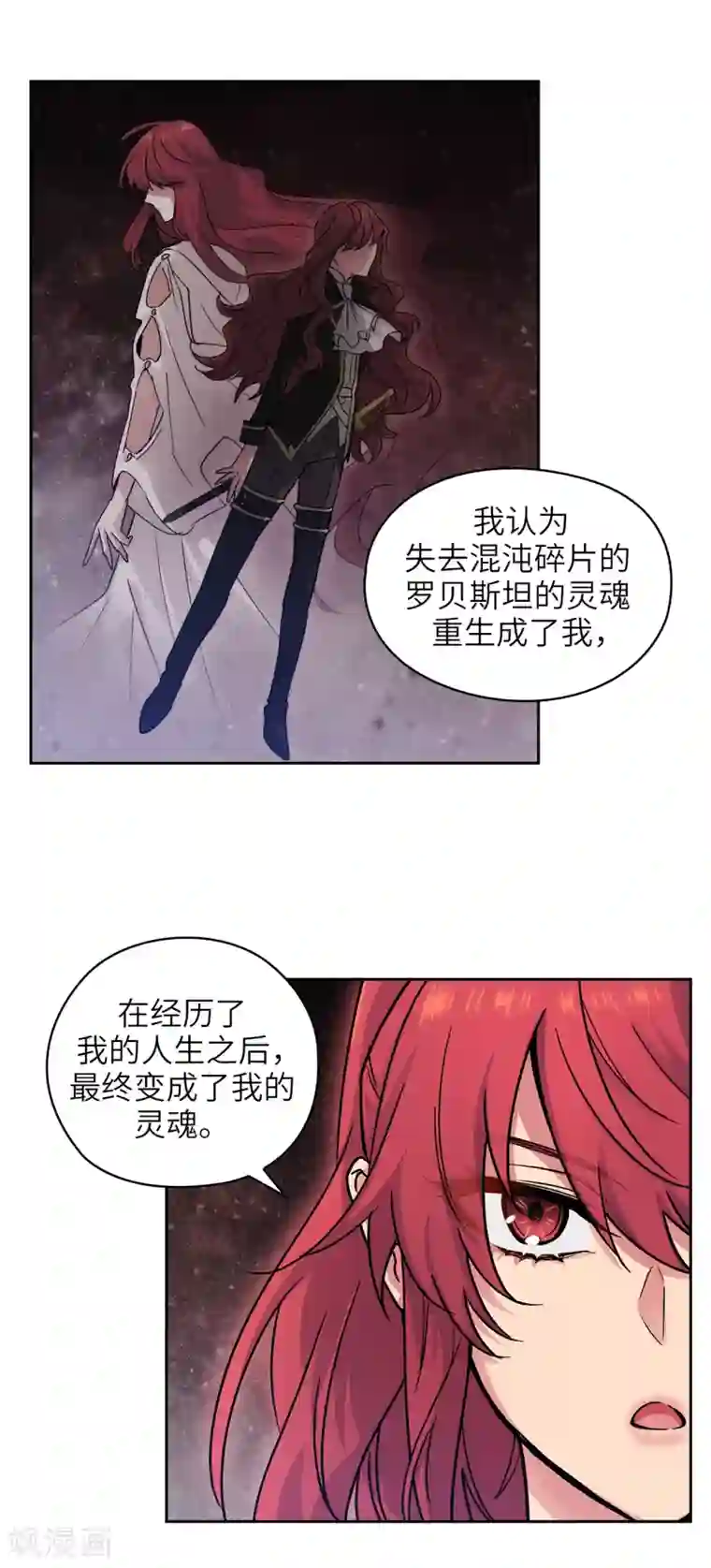 阿多尼斯第215话 罗贝斯坦是我的前世吗？