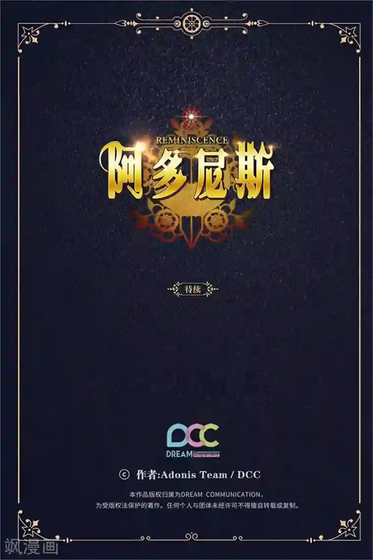 阿多尼斯第215话 罗贝斯坦是我的前世吗？