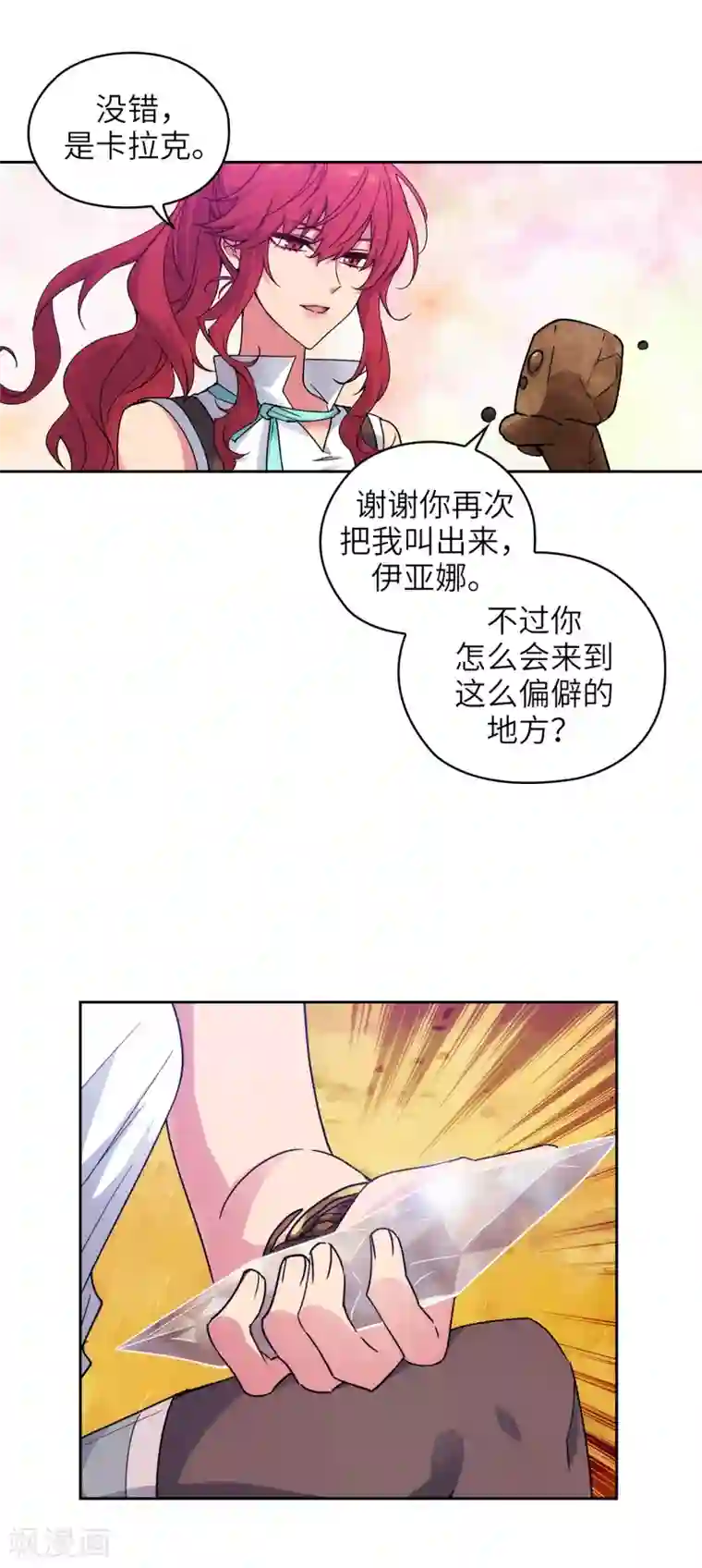 阿多尼斯第215话 罗贝斯坦是我的前世吗？
