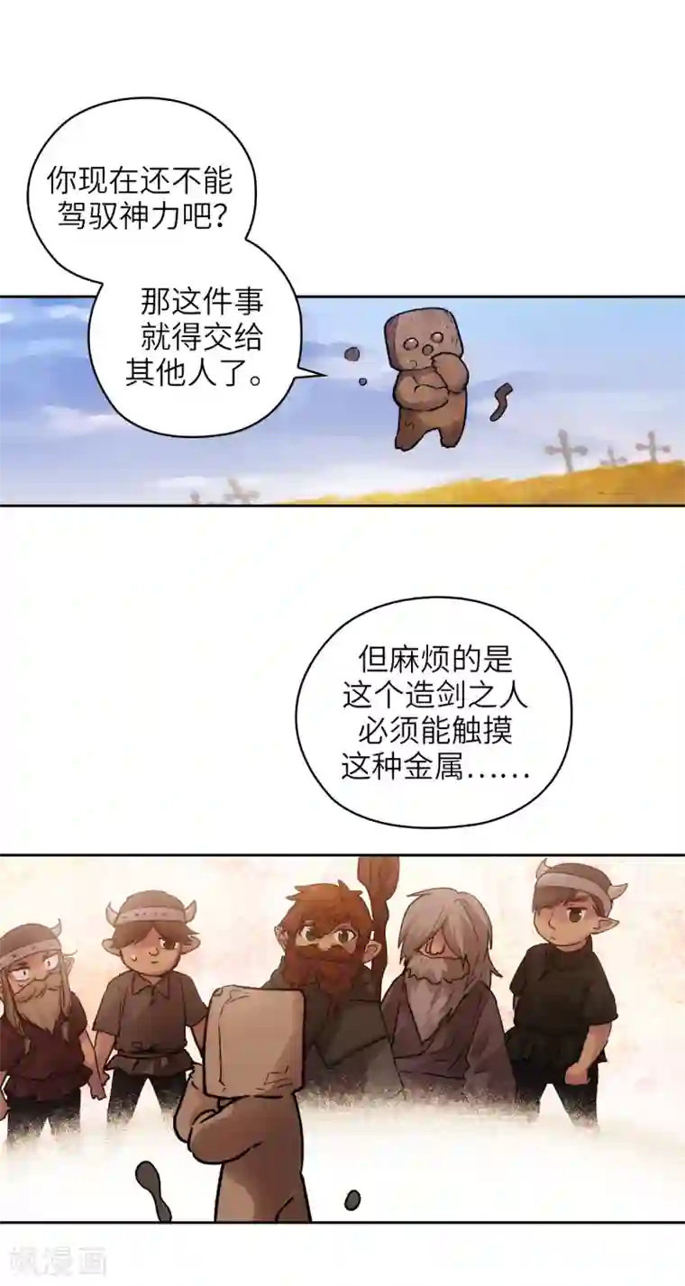 阿多尼斯第216话 打造属于我的剑！
