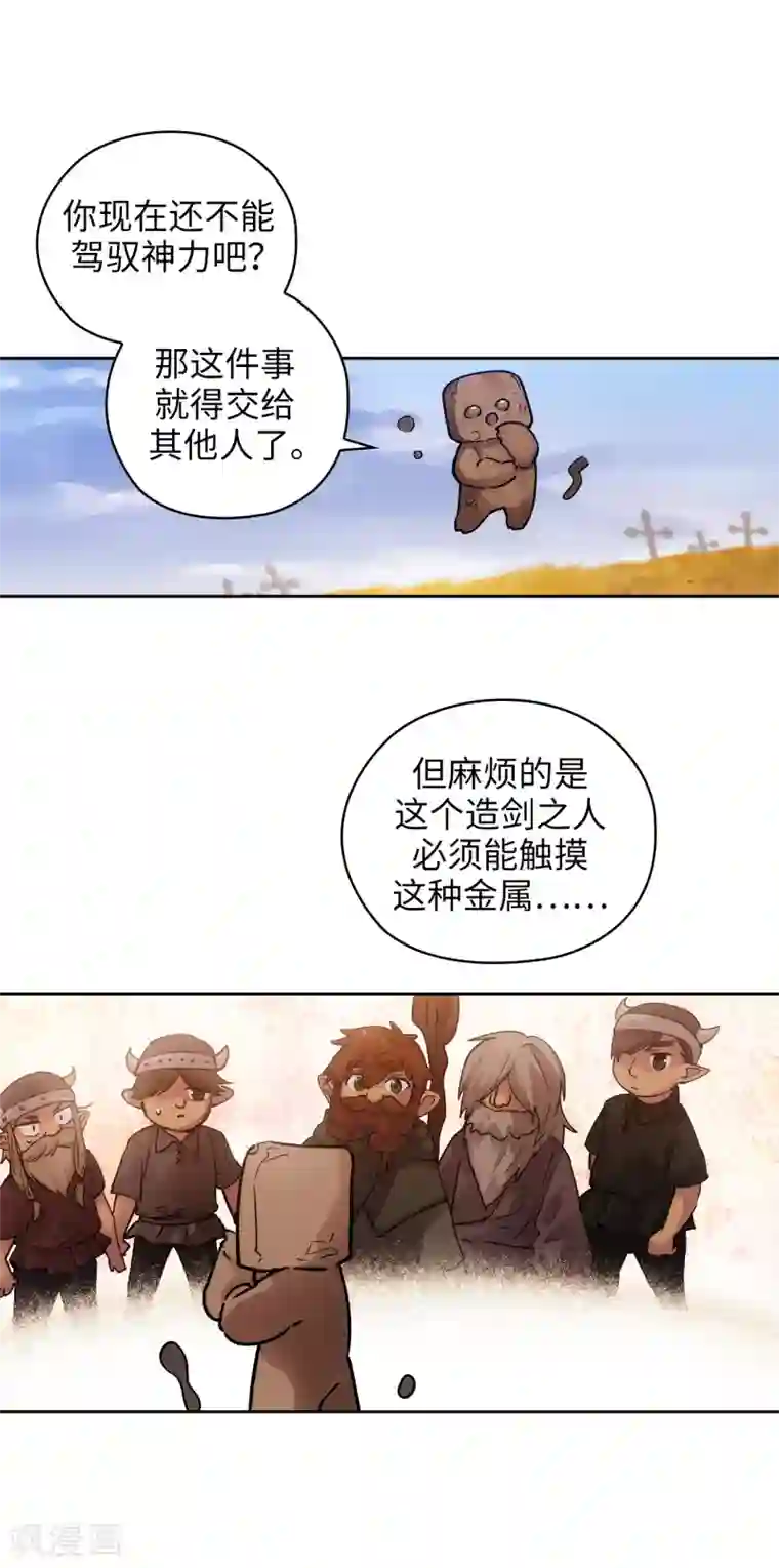 阿多尼斯第217话 你能来为我做造剑吗
