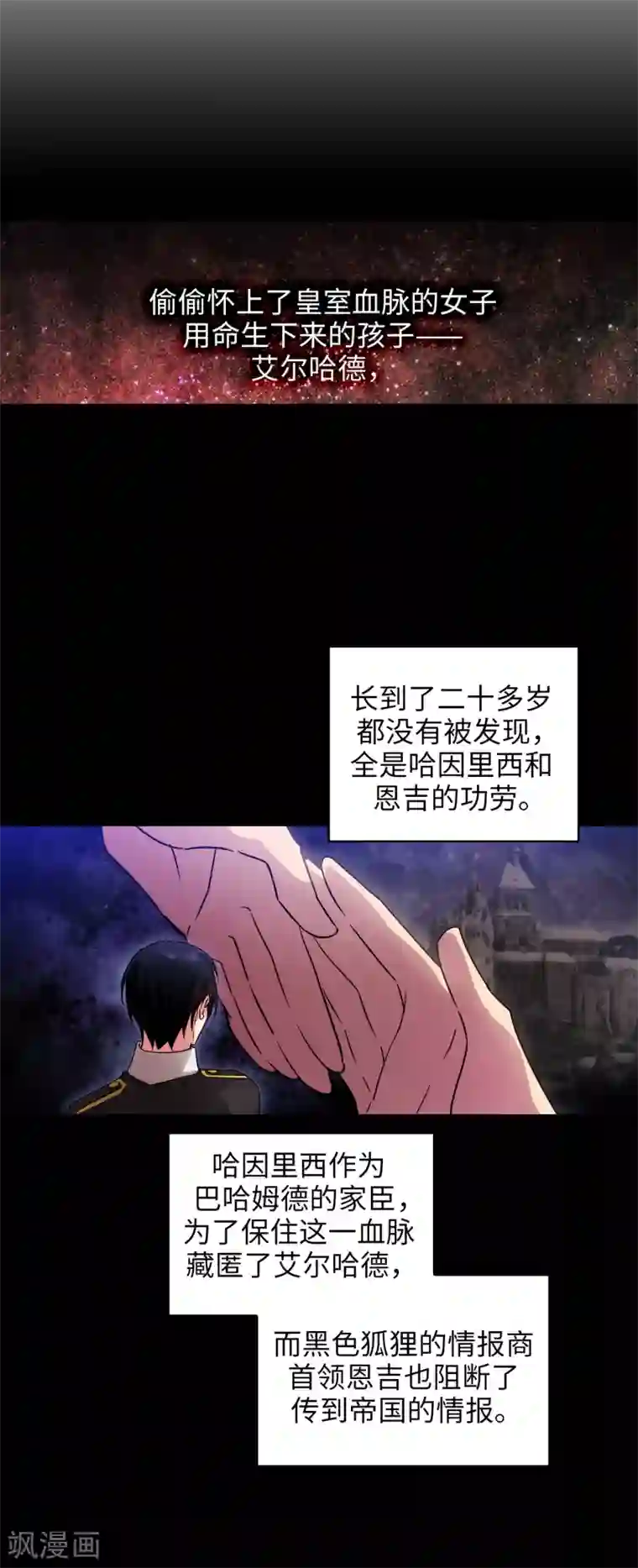 阿多尼斯第221话 身份暴露