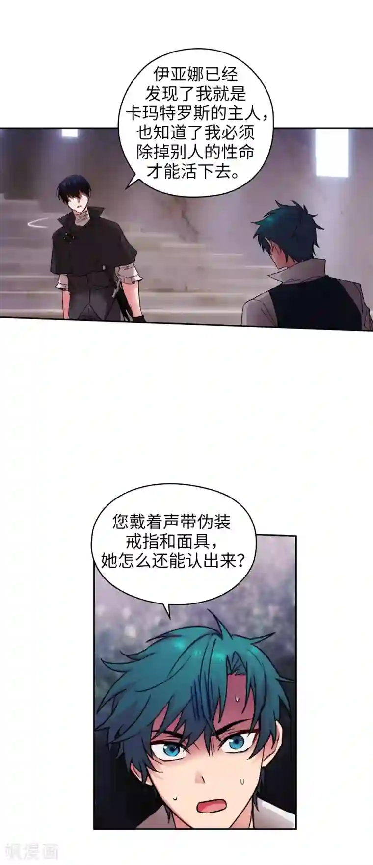 阿多尼斯第221话 身份暴露