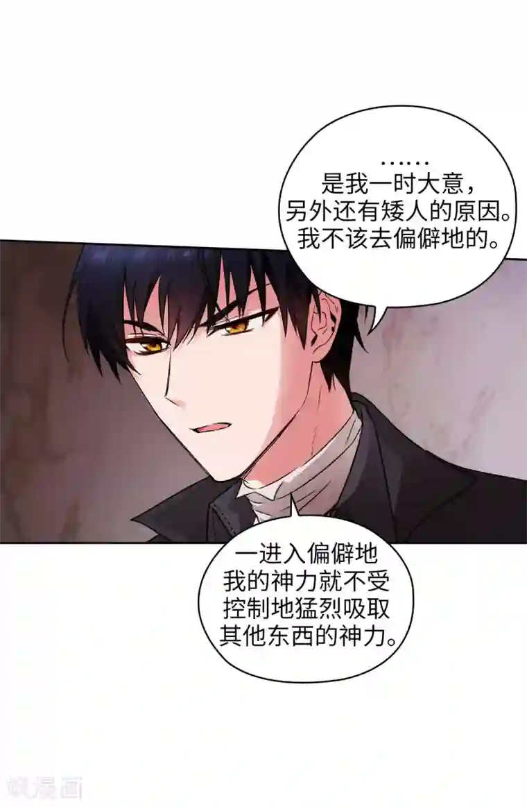 阿多尼斯第221话 身份暴露